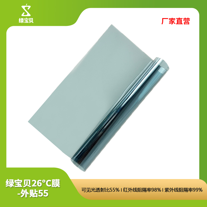 绿宝贝 LBBGA5598-2SW 26℃外贴膜系列 1.52*30米 整盒销售按（盒）销售