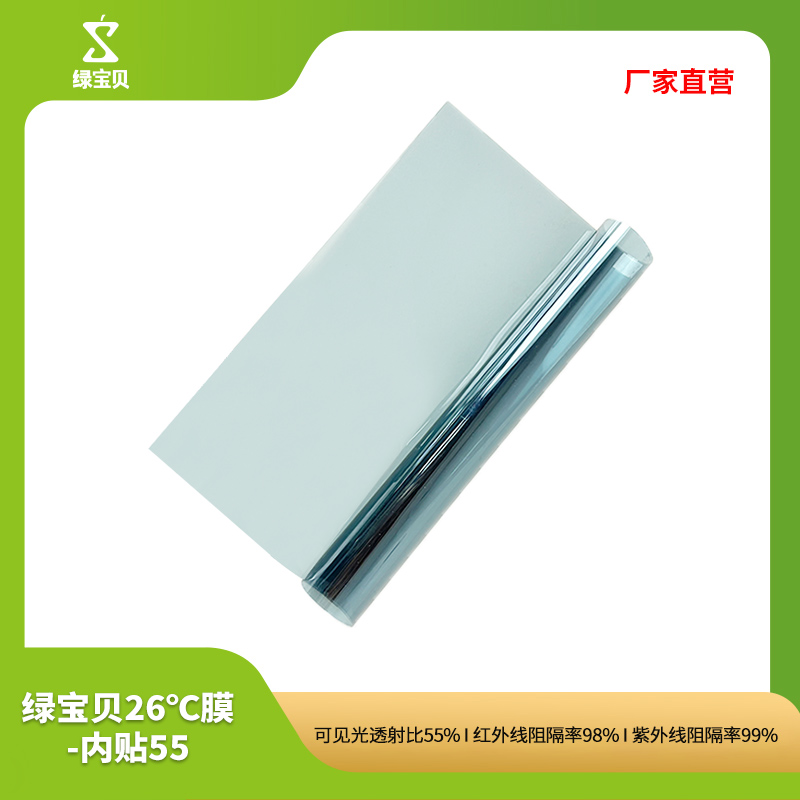 绿宝贝 LBB5598-2SN 26℃经济适用内贴膜系列 1.52*30米 整盒销售按（盒）销售
