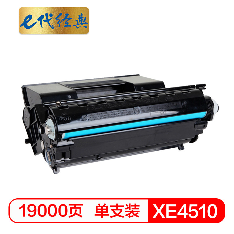 e代经典 XE4510 硒鼓 19000页 黑色 适用施乐;Xerox Phaser 4510;4510N;4510DT;4510DX按个销售