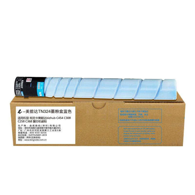 e代经典 TN324C 墨粉 26000页 蓝色 适用柯尼卡美能达bizhub C454 C308;C258;C368;复印机碳粉按个销售 e代经典 TN324C 墨粉 26000页 蓝色 适用柯尼卡美能达bizhub C454 C308;C258;C368;复印机碳粉按个销售