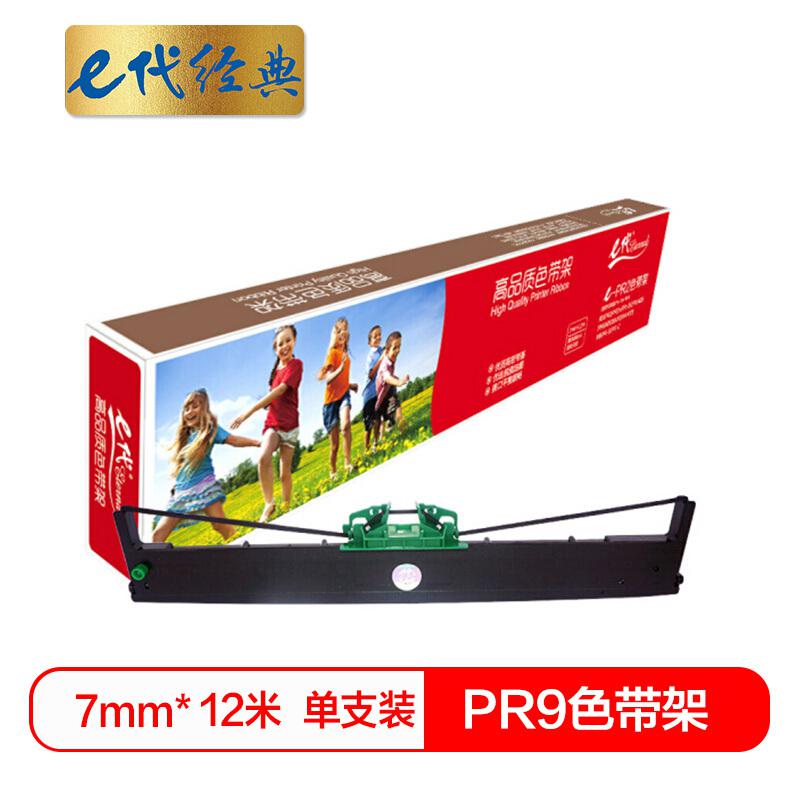 e代经典 PR9 色带架 7mm×12m 黑色 适用南天olivetti；OLIVETTI;PR9;PR9B;PR9+;DM95;DM99;NANTIAN;PR9按个销售