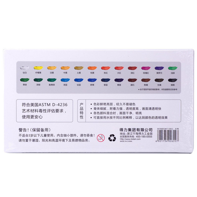 得力 73852 水彩颜料 24色/盒 蓝色按（盒）销售