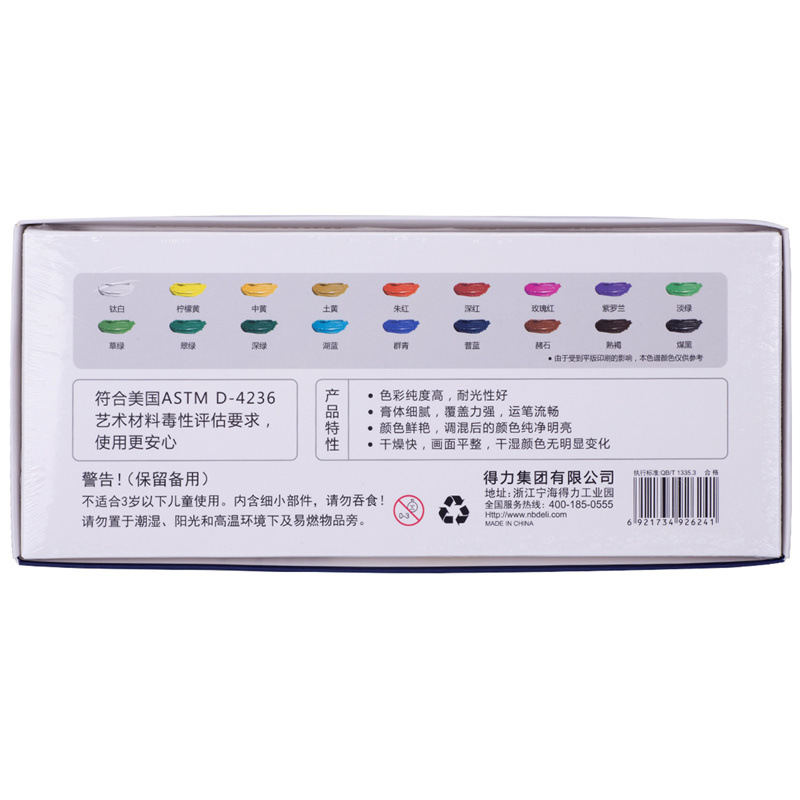 得力 73854 水彩颜料 18色/盒 蓝色按（盒）销售