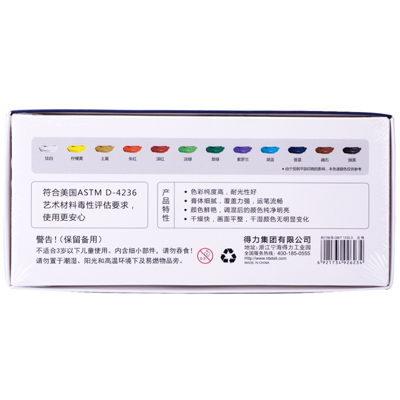 得力 73855 水彩颜料 24色/盒 蓝色按（盒）销售