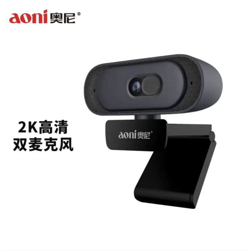 奥尼 A50 高清400万电脑摄像头 远程视频考试考研带双麦克风免装驱动按个销售
