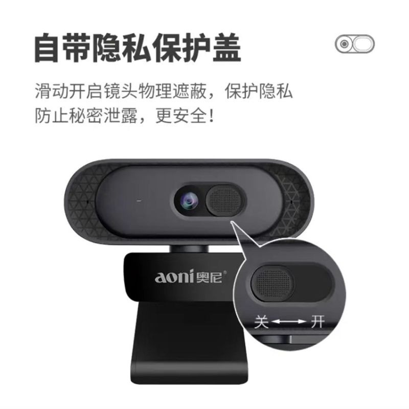 奥尼 A50 高清400万电脑摄像头 远程视频考试考研带双麦克风免装驱动按个销售