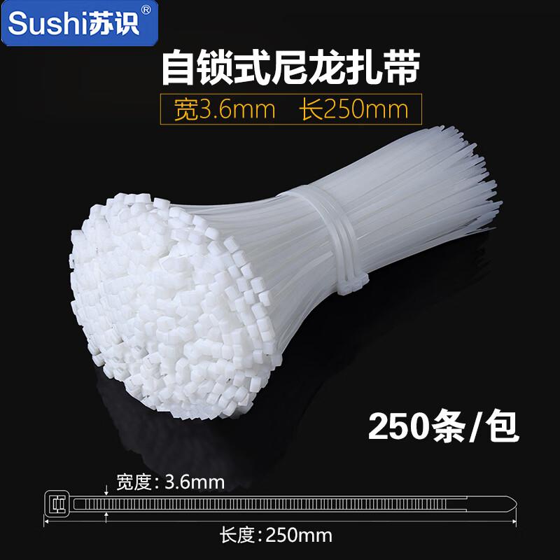 苏识 SSZD026 4*250mm 尼龙扎带250根/包按（包）销售