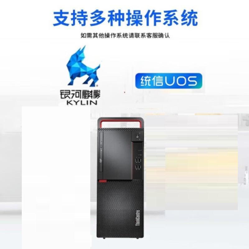 联想 开天 M540Z 台式机电脑主机 龙芯 3A5000 黑色 8GB/256GB SSD/2GB独显按台销售