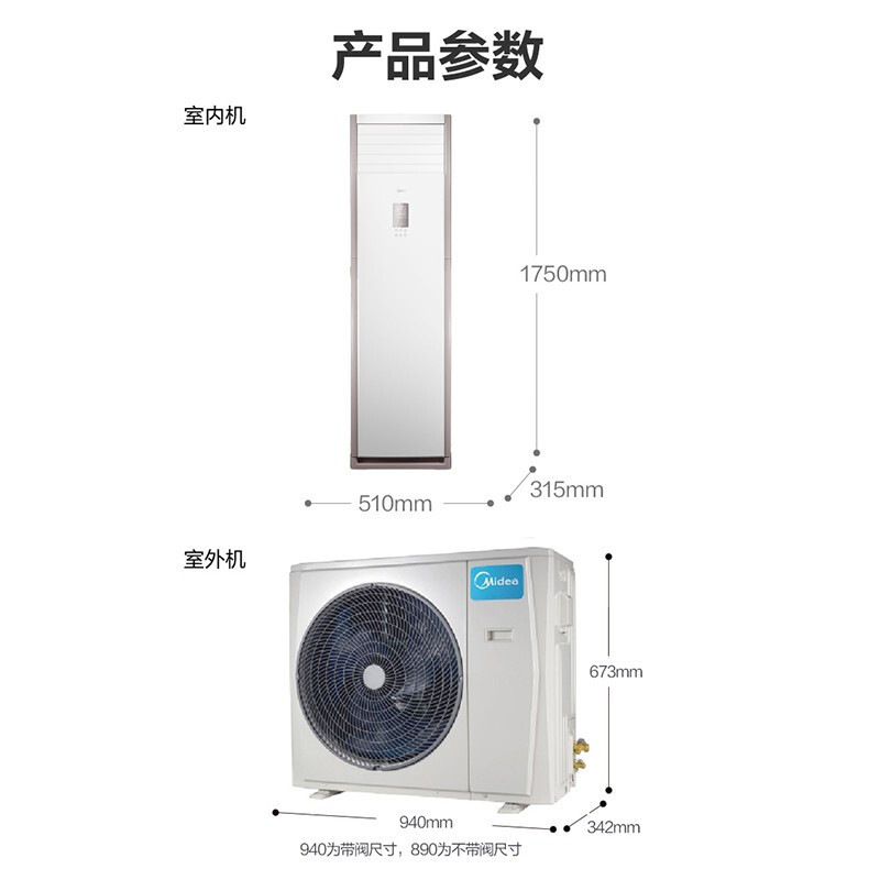 美的Midea KFR-72LW/BDN8Y-PA401(3)A 变频冷暖柜机空调 3匹 白色按台销售