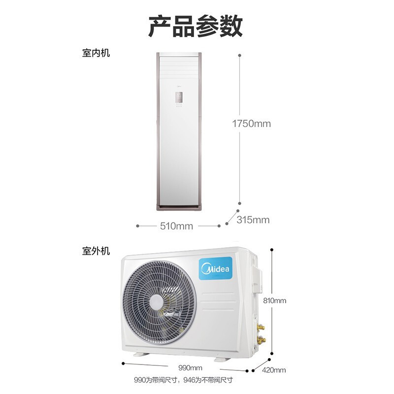 美的Midea KFR-72LW/BSDN8Y-PA401(3)A 变频冷暖柜机空调 3匹 白色按台销售