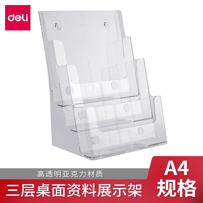 得力 9318 桌面资料展示架 245*204*320mm按个销售
