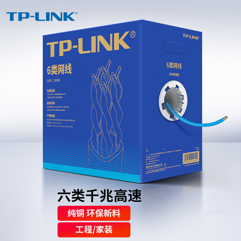 TP-LINK EC6-305 六类千兆网线 非屏蔽纯铜305米按箱销售