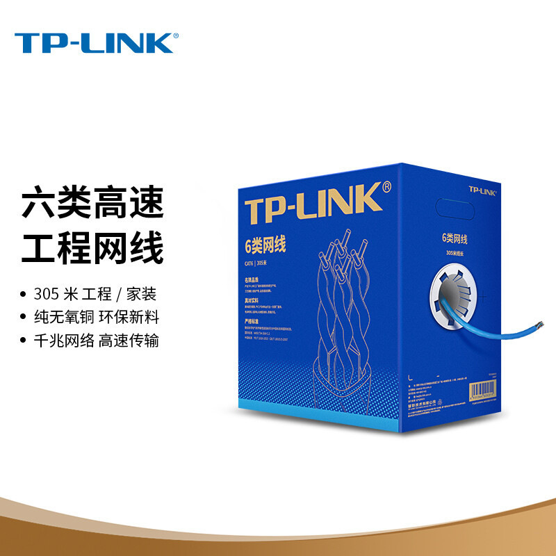 TP-LINK EC6-305 六类千兆网线 非屏蔽纯铜305米按箱销售