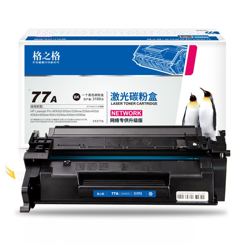 格之格 CF277A 硒鼓带芯片按支销售