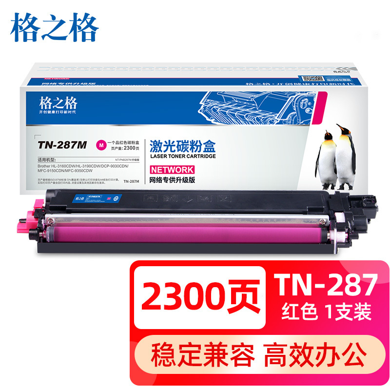 格之格 TN-287M 硒鼓碳粉盒 2300页 红色 适用兄弟3160CDW 3190CDW DCP-9030CDN 9150CDN 9350CDW打印机按个销售
