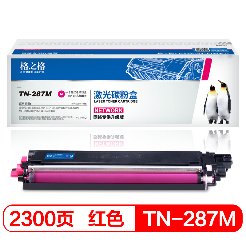 格之格 TN-287M 硒鼓碳粉盒 2300页 红色 适用兄弟3160CDW 3190CDW DCP-9030CDN 9150CDN 9350CDW打印机按个销售 格之格 TN-287M 硒鼓碳粉盒 2300页 红色 适用兄弟3160CDW 3190CDW DCP-9030CDN 9150CDN 9350CDW打印机按个销售