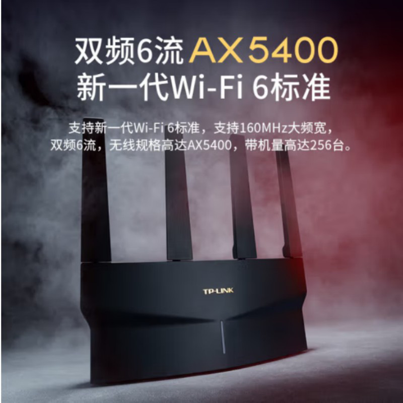 TP-LINK AX5400 无线路由器 千兆 WiFi6 5G双频高速网络按个销售