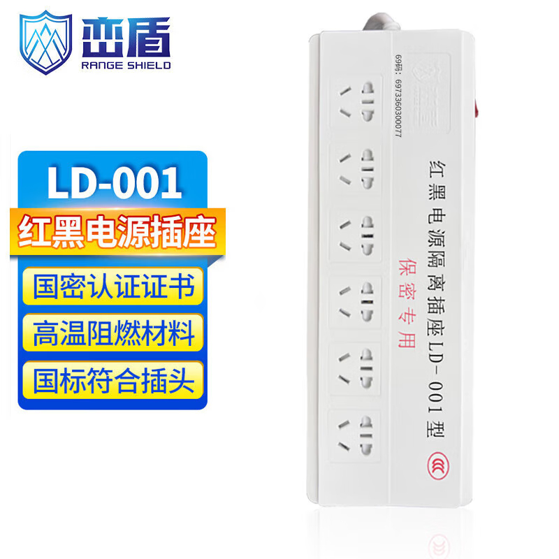 峦盾 LD-001（总控） 新款红黑电源滤波隔离安全插座 6孔位 1.5米线按个销售