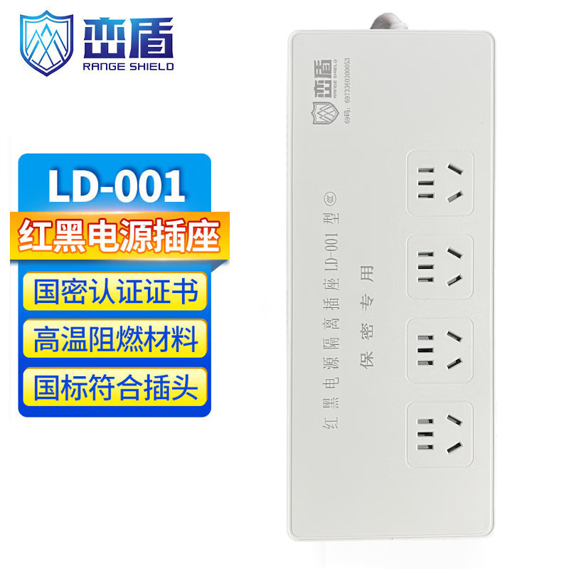 峦盾 LD-001（总控） 红黑电源隔离滤波安全插座 4孔位1.5米按件销售