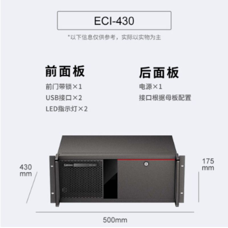 联想 ECI-430IPC-830 工业工控机 16G内存/512G固态按台销售