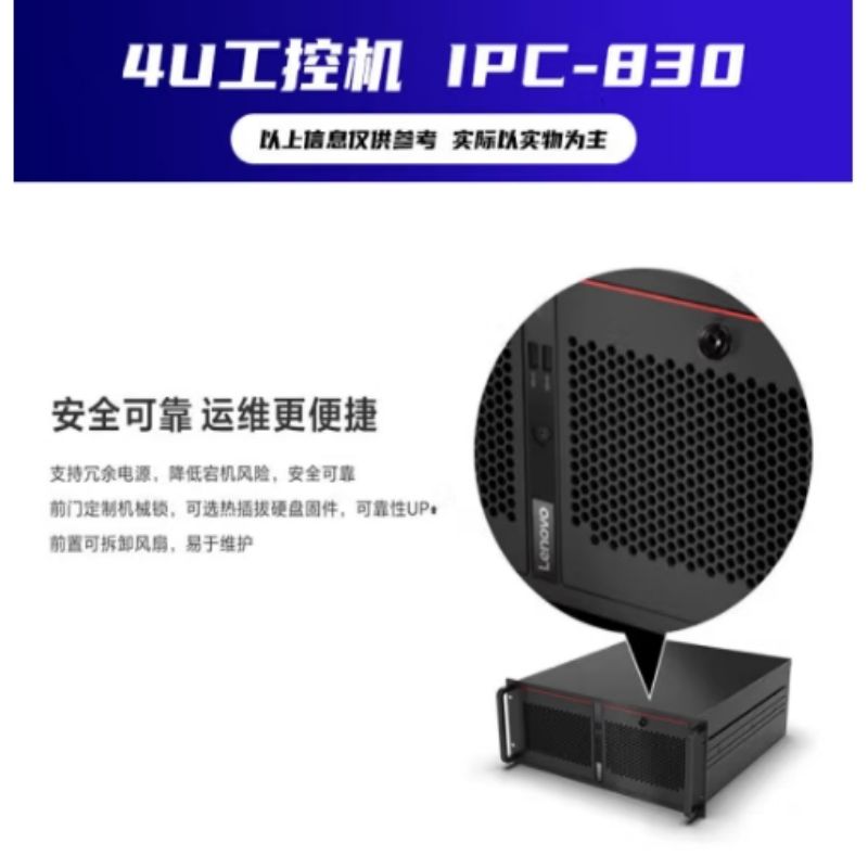 联想 ECI-430IPC-830 工业工控机 16G内存/512G固态按台销售