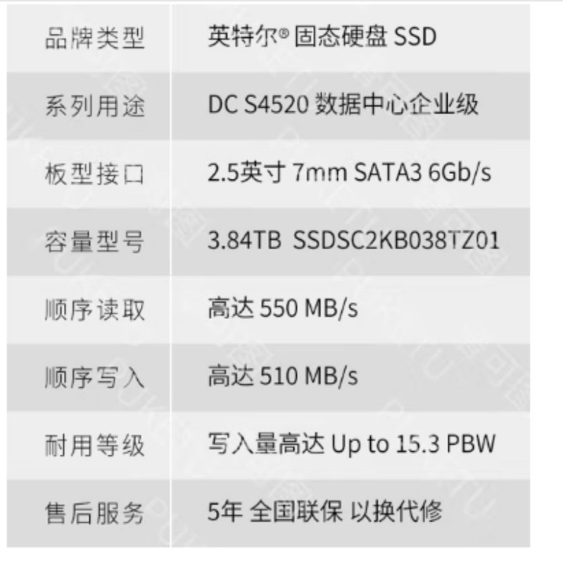 英特尔 S4520 英特尔3.84T固态硬盘按个销售