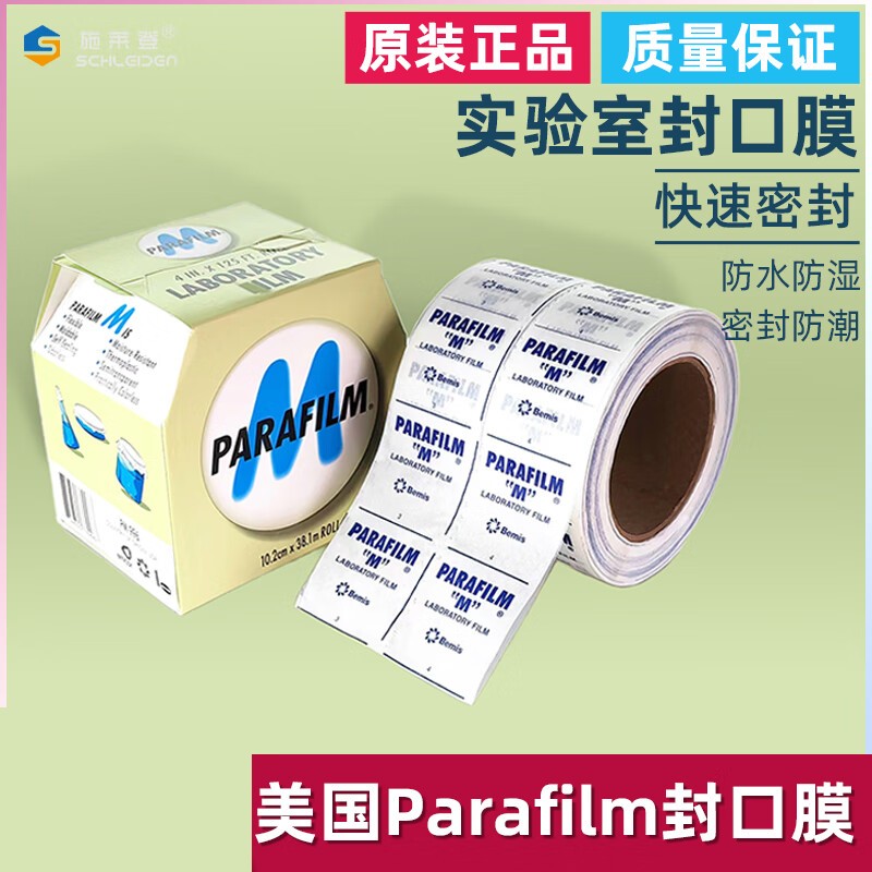 施莱登 Parafilm PM-996 实验室封口膜 10cmx38m按卷销售