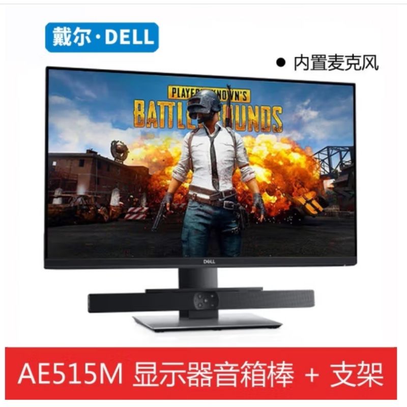 戴尔 UP3017 AE515M液晶显示器下挂音响棒按个销售