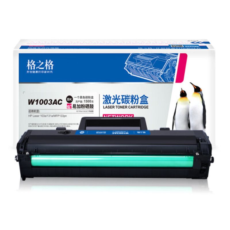 格之格 W1003AC 硒鼓 带芯片适用惠普103a硒鼓 103a粉盒 打印量3000页按支销售
