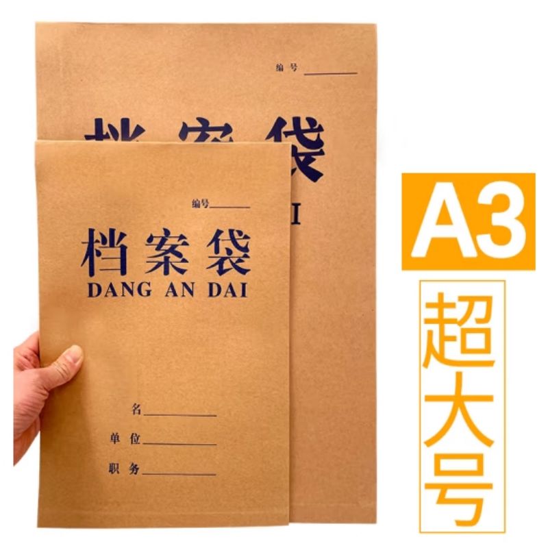 昂胜 A3 牛皮纸档案袋 蓝字加厚文件资料袋 10只装按包销售