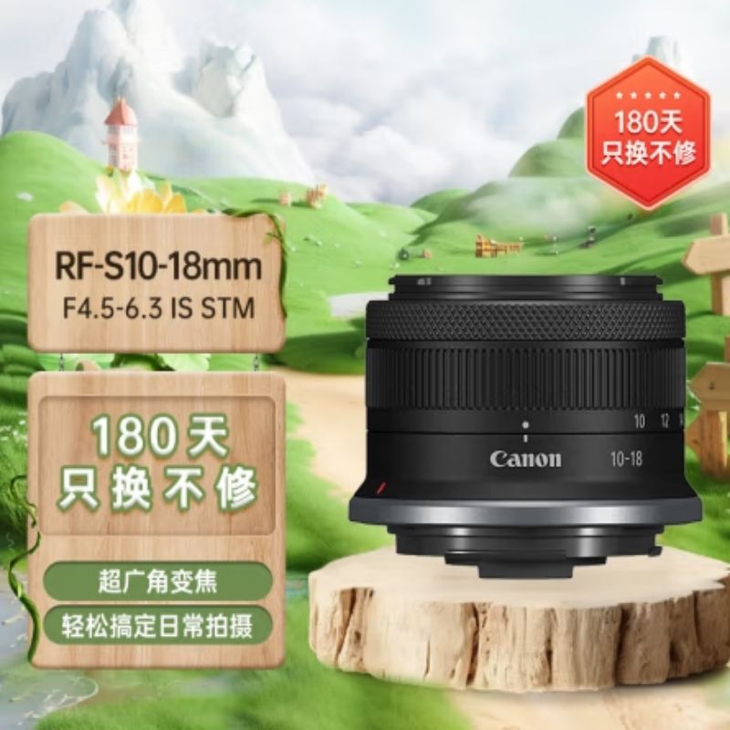 佳能 RF-S10-18mm F4.5-6.3 IS STM 超广角变焦镜头 RF-S10-18mm按个销售