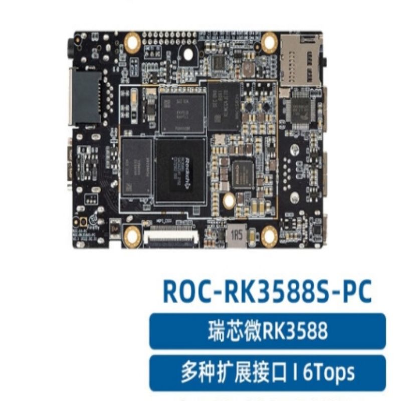 瑞芯微 RK3588S 开发板fireflyROC-RK3588S-PC 8K AI主板 8G+64G Cortex-A76 6Tops按块销售