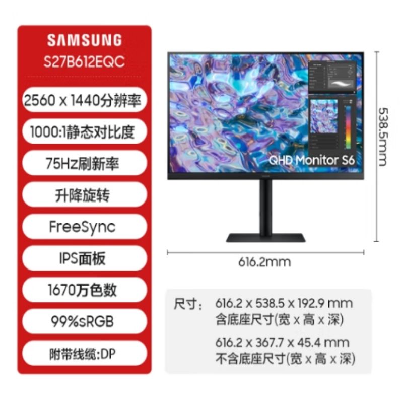 三星 27英寸2K高清75Hz广视角IPS电脑显示器 S27B612EQC按台销售 三星 27英寸2K高清75Hz广视角IPS电脑显示器 S27B612EQC按台销售