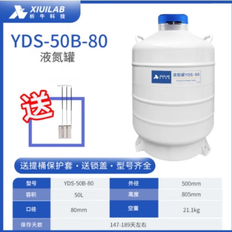 析牛科技 YDS-50B-80 液氮罐冒烟冰淇淋冻精罐实验室便携式容器液氮桶 50升80mm按台销售