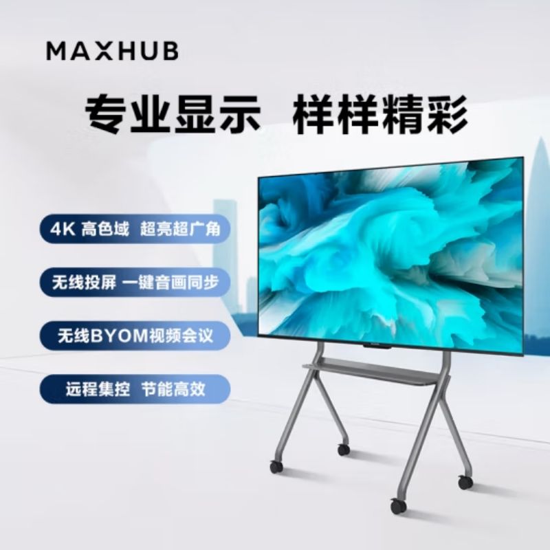 MAXHUB 98英寸会议电视非触控 4K会议室显示大屏 远程视频会议电视 W98+云台摄像头SC51S+全向麦BM20*2按台销售