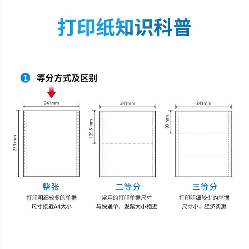 得力 N241-3 1/2S 塞纳河电脑打印纸 白色撕边 1000页/盒