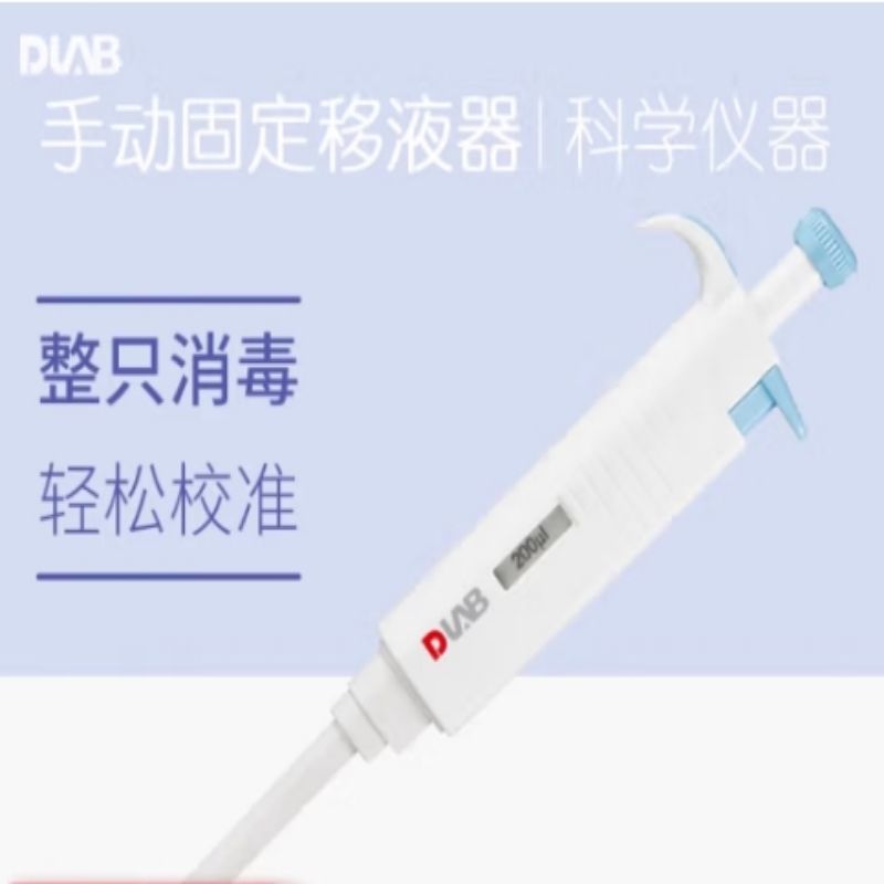 大龙 MicroPette Plus 全消毒手动固定式移液器 200μl按支销售