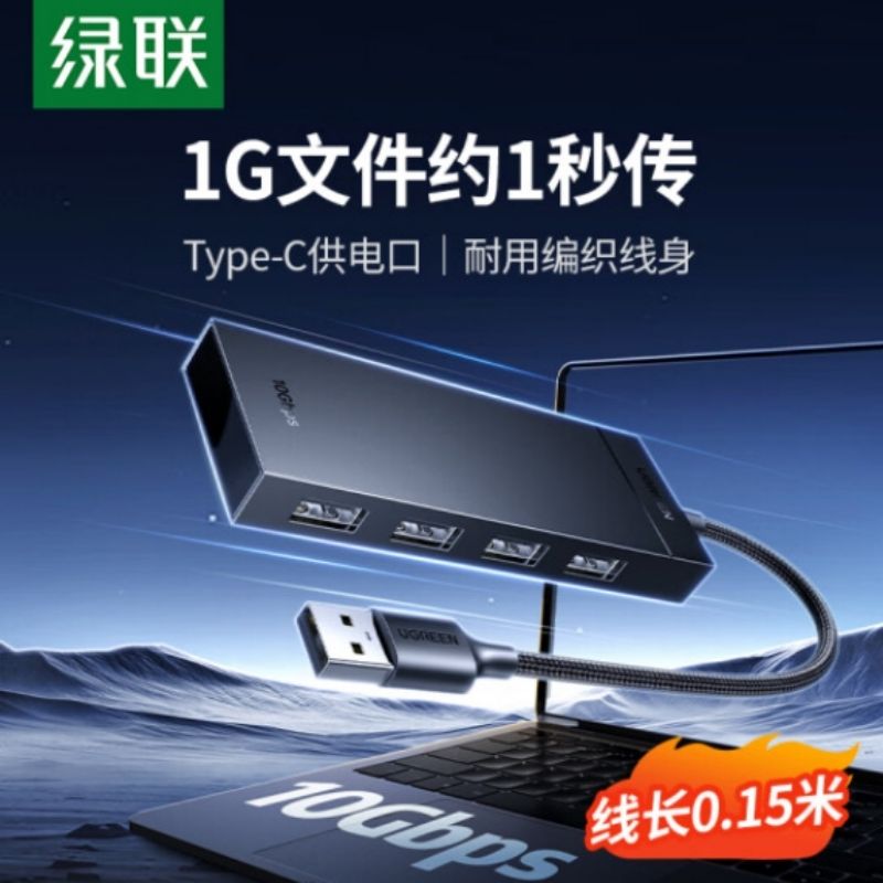 绿联 USB3.2分线器扩展坞10Gbps高速4口拓展坞 3.2Gen2集线器HUB笔记本电脑一拖四延长线转换器带供电按个销售