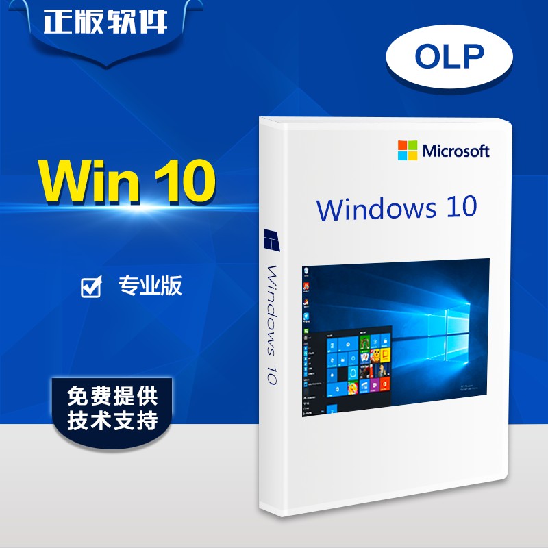 微软 win 10 原版系统 企业版按个销售