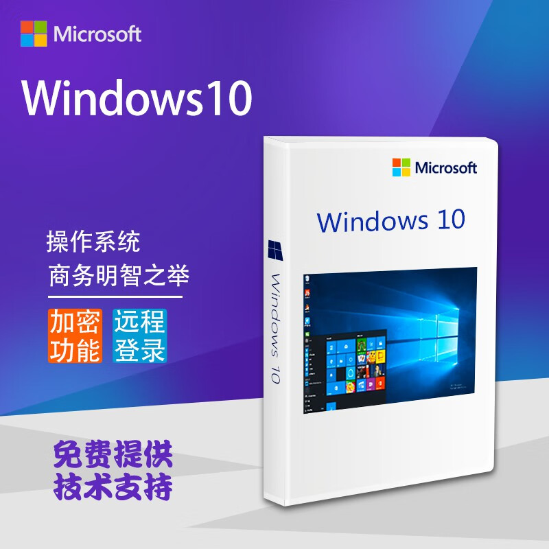 微软 win 10 原版系统 企业版按个销售