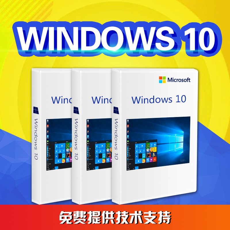 微软 win 10 原版系统 企业版按个销售