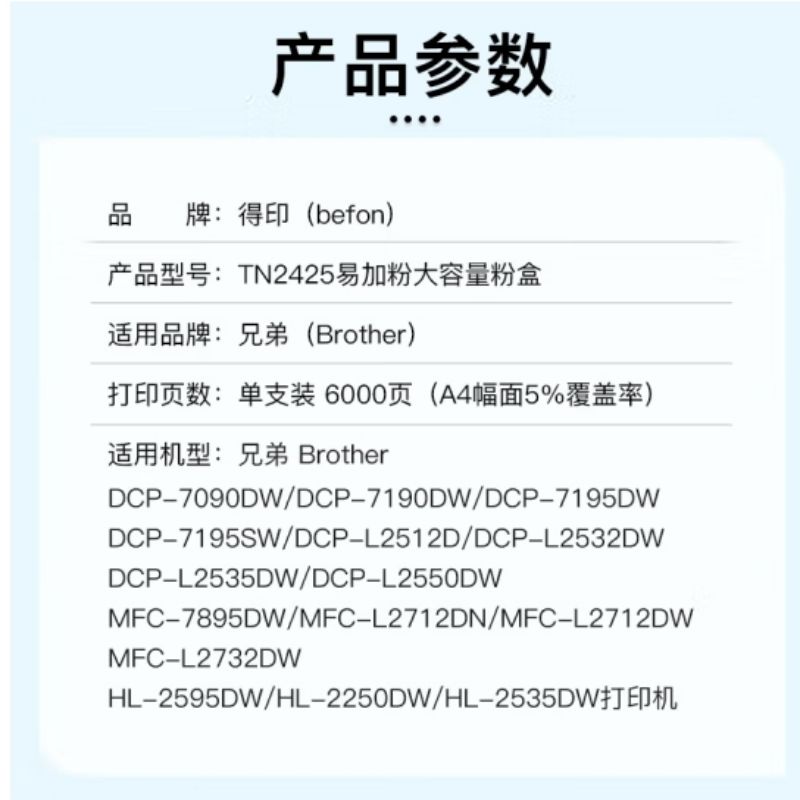 得印 TN2425 大容量粉盒适用兄弟7190DWMFC7895DW HL-2595DW DCP-7195DW7090DW打印机墨盒单支6000页按支销售