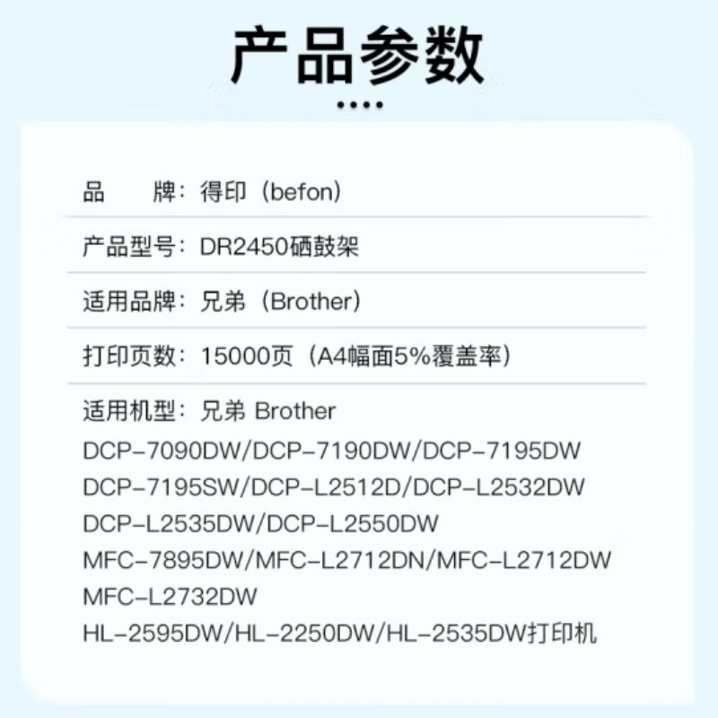 得印 DR2450硒鼓架适用兄弟7190DWMFC7895DWHL-2595DW DCP-7195DWL2550DW7090DW硒鼓组件按个销售