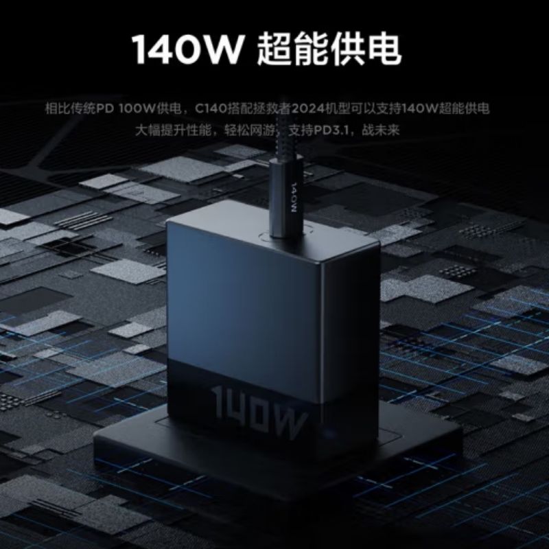 联想 拯救者电源 氮化镓 笔记本电源适配器 多设备兼容电脑充电器 拯救者140W适配器2024按个销售