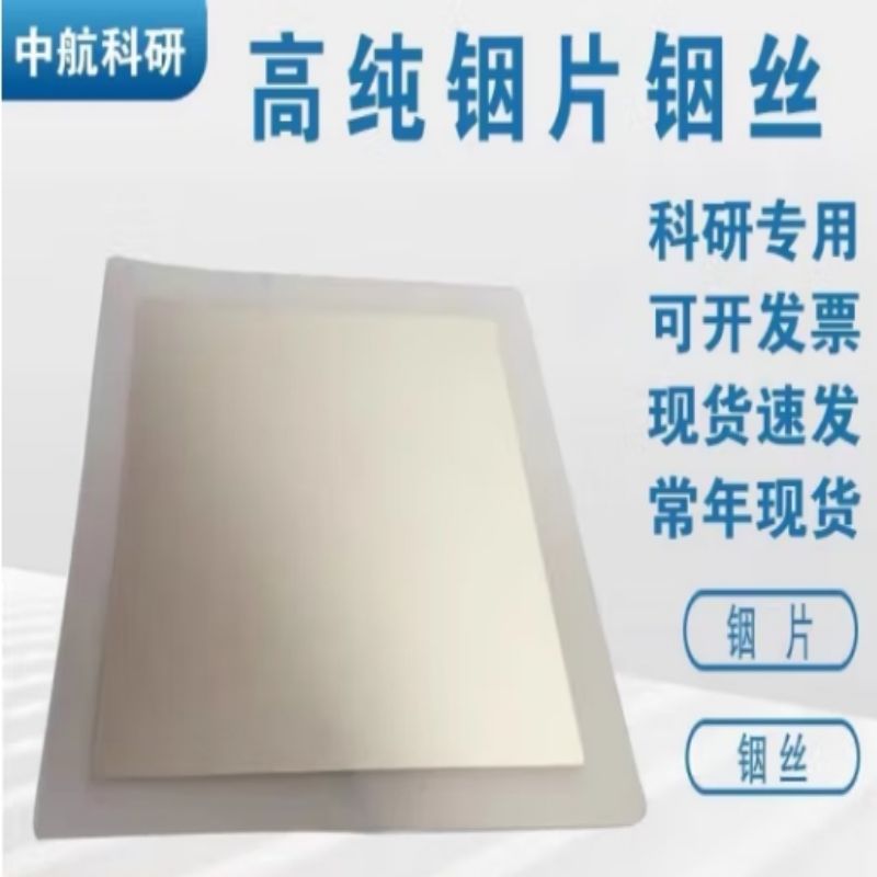 劳亨利 科研高纯金属铟箔铟片铟丝块0.035124镀膜低温半导体材料In99.999 高纯铟片0.5*100*100mm按块销售