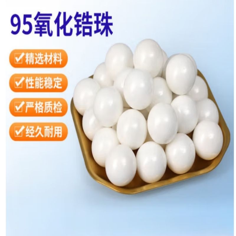 京信达 氧化锆珠 (0.1-100mm) 95%氧化锆球磨珠抛光珠研磨陶瓷 0.1mm95%锆珠一千克按千克销售