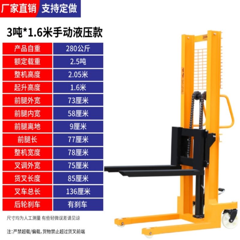 鸣工 手动液压堆高车电动堆高车3T手动搬运升高叉车 手动3T升高1.6米按台销售