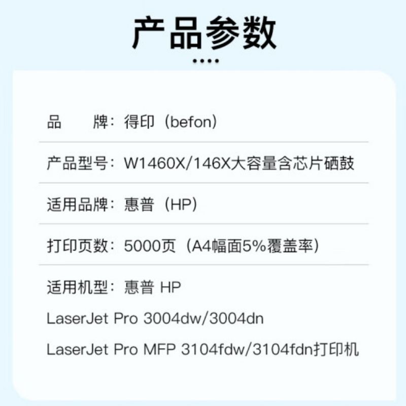 得印 适用惠普HP3104fdw 3104fdn3004dw3004dn打印机硒鼓 W1460X硒鼓146x硒鼓墨盒带芯片5000页按支销售