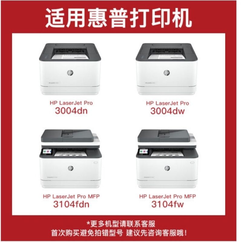得印 适用惠普HP3104fdw 3104fdn3004dw3004dn硒鼓 惠普HP3104fdw硒鼓墨盒无芯片2600页按支销售