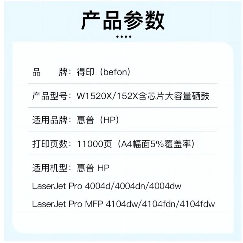 得印 得印适用惠普4104dw硒鼓 W1520a易加粉硒鼓152x墨粉盒带芯片11000页按支销售